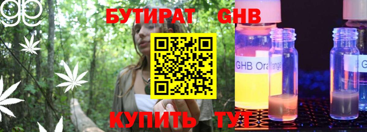 Гусиноозёрск  Бутират бутандиол  Бутират  Вход с VPN 