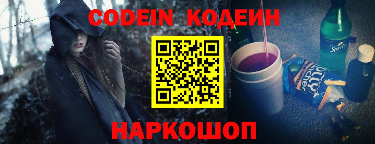 Кодеиновый сироп Lean напиток Lean (лин)  Вход с VPN  Гусиноозёрск  Кодеин Purple Drank 