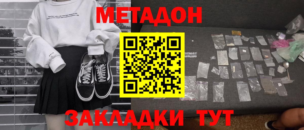 Гусиноозёрск  Метадон VHQ  Метадон мёд  Вход с VPN 