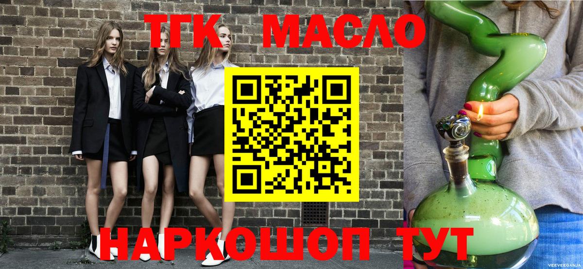 ТГК Wax  Вход с VPN  Дистиллят ТГК вейп  Гусиноозёрск 